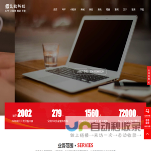 石家庄APP开发