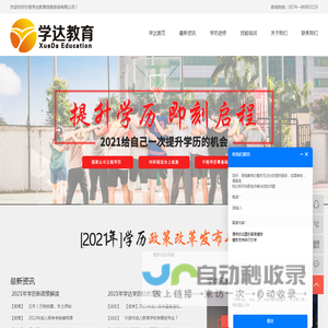 宁波专升本