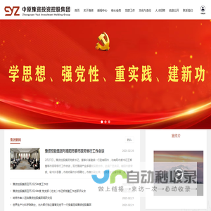 中原豫资投资控股集团有限公司