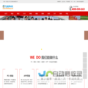 石家庄APP开发