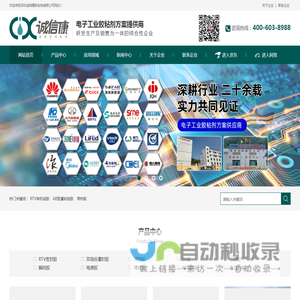 深圳市诚信康胶粘剂有限公司