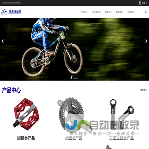 专营中高端自行车零配件批发