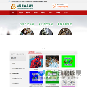 产品销毁