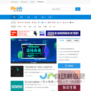 电子行业权威垂直网站