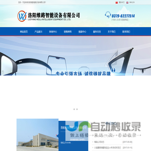 洛阳维路智能设备有限公司