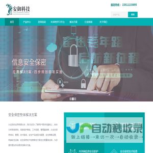 北京安御科技有限公司