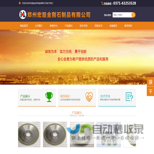 郑州宏磊金刚石制品有限公司