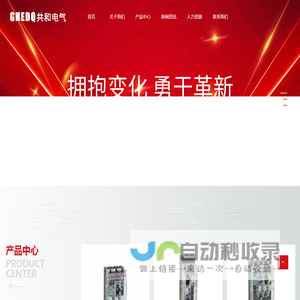 温州共和电气有限公司