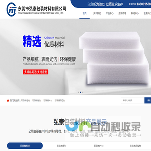 东莞市弘泰包装材料有限公司