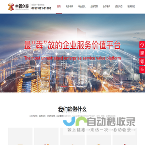 广东中犇企服科技有限公司