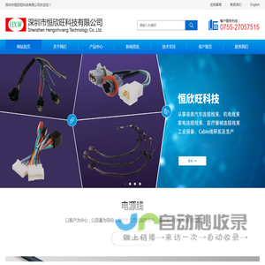 恒欣旺科技