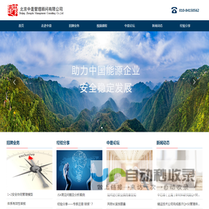 北京中是管理顾问有限公司