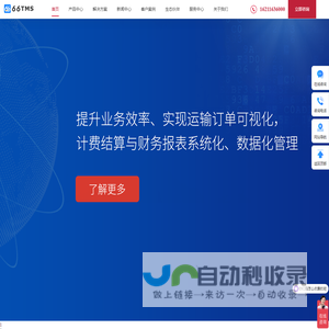 66TMS物流系统