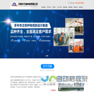 无锡市万涵电缆有限公司
