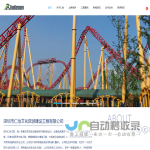 深圳市仁怡文化旅游建设工程有限公司