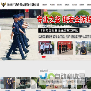 保安公司加盟