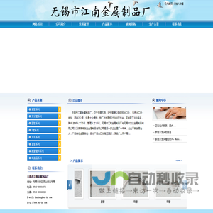 无锡市江南金属制品厂