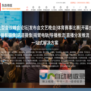北京会议摄影摄像