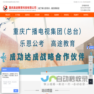 重庆教师公招培训