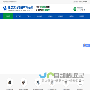 重庆文竹物资有限公司
