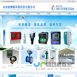 山西滋柳源环保科技有限公司