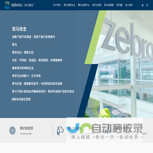 Zebras斑马星球科创加速平台