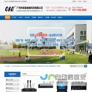 广州市哈曼音响科技有限公司