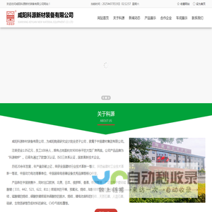 咸阳科源新材装备有限公司