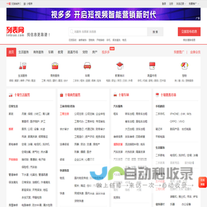 北京列表网