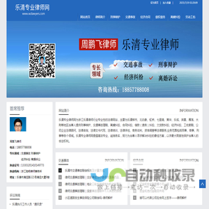 乐清律师
