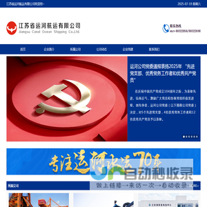 江苏省运河航运有限公司,运河公司