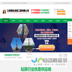 云南雅远地质工程有限公司,昆明矿产资源勘查,昆明岩土工程勘察,昆明公路铁路勘察,昆明深水井,昆明抗旱井,昆明工程降水井,昆明热水井,昆明矿山钻探施工
