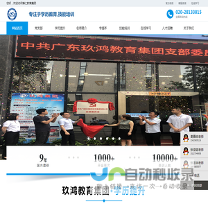 广东玖鸿教育研究集团有限公司