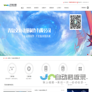 青岛动画制作公司
