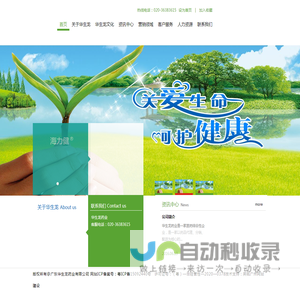 华生龙药业