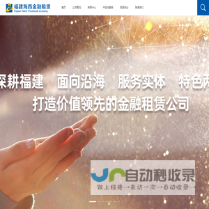 福建海西金融租赁有限责任公司