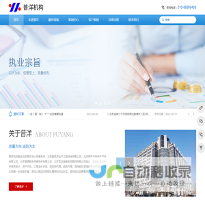北京普洋会计师事务所