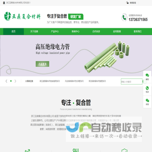 浙江亚鼎复合材料有限公司