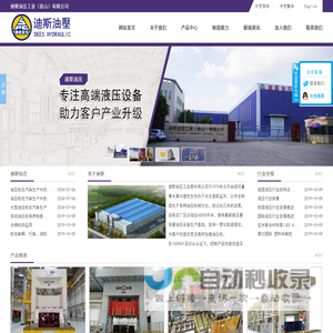 迪斯油压工业（昆山）有限公司,大型油压机厂家