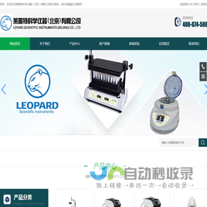 莱普特科学仪器（北京）有限公司