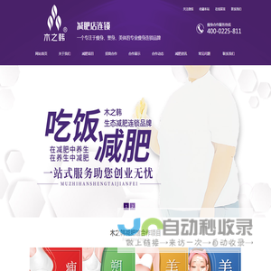 木之韩减肥馆加盟