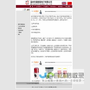 温州市满堂彩电子有限公司
