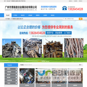 广州市景聪废旧金属回收有限公司