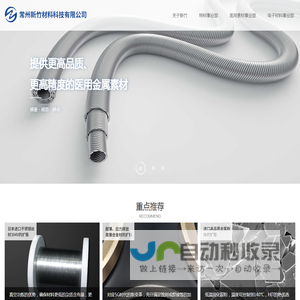 常州新竹材料