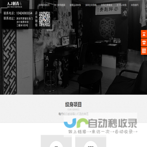 深圳安静刺青【AJ刺青】
