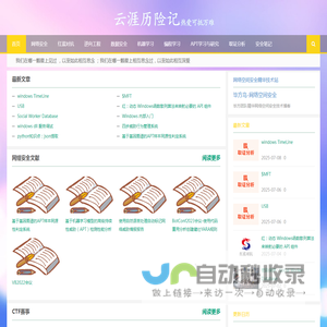 云涯历险记