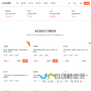 全球优质云服务器