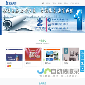 中消科技集团