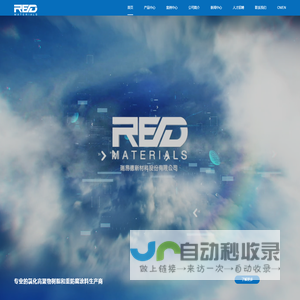 瑞易德新材料股份有限公司