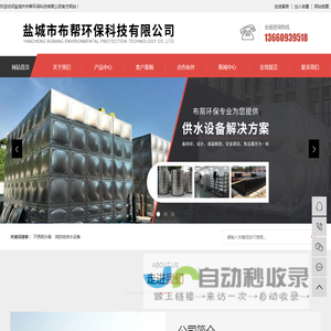 盐城市布帮环保科技有限公司